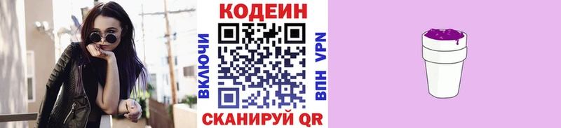 где можно купить наркотик Новая Усмань Кодеиновый сироп Lean Purple Drank